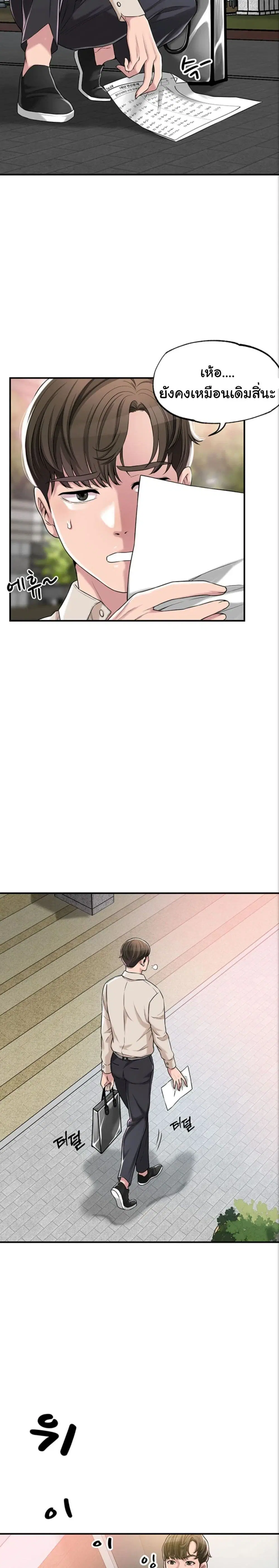 New Town ตอนที่ 1 — หน้า 5 จาก 52