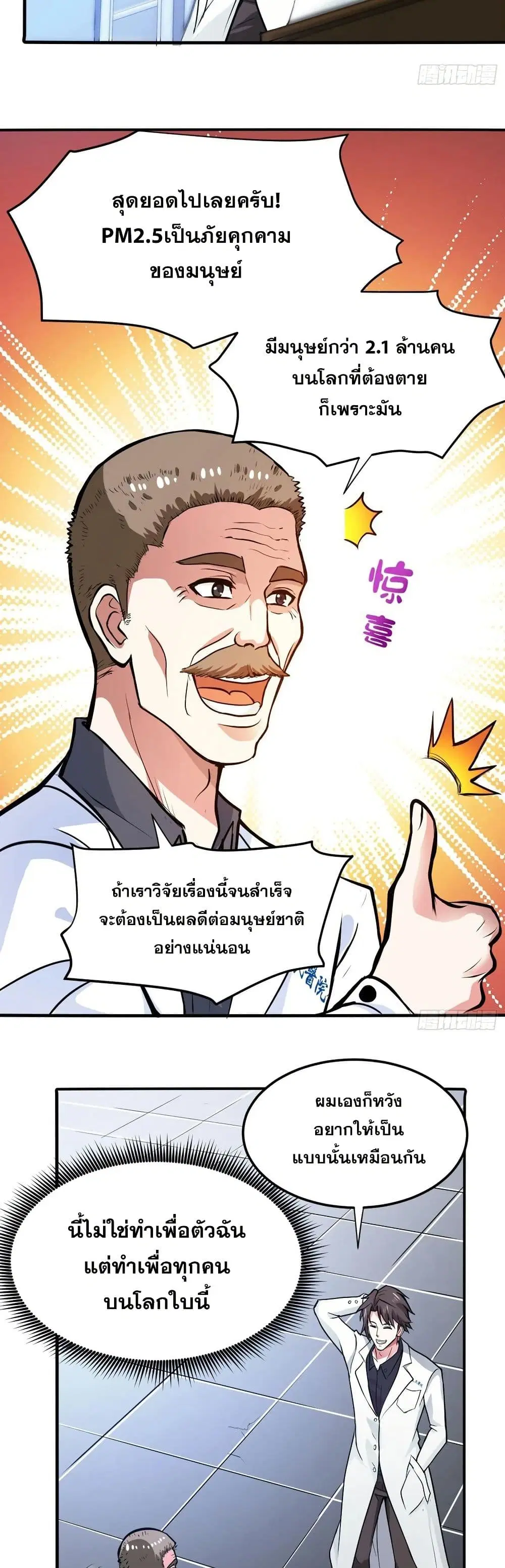 Peerless Doctor in the City ตอนที่ 95 — หน้า 4 จาก 20