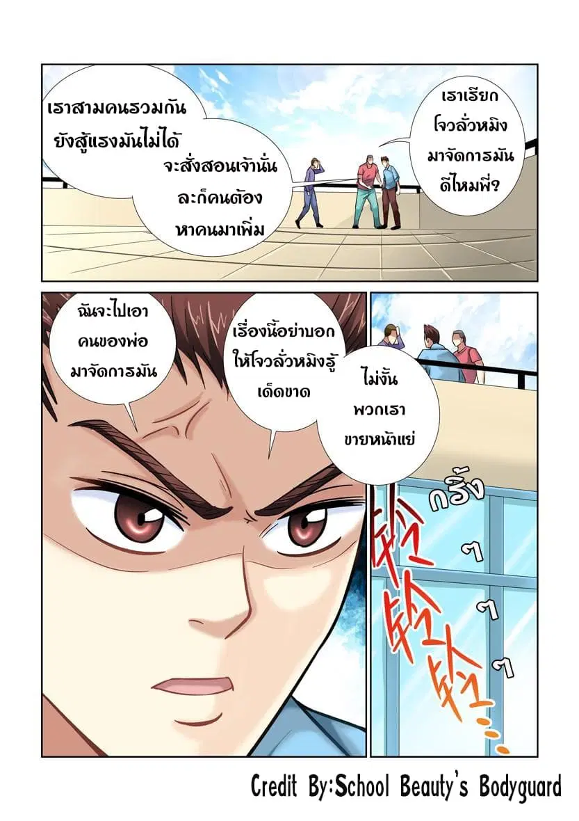 School Beauty’s Bodyguard ตอนที่ 20 — หน้า 2 จาก 8