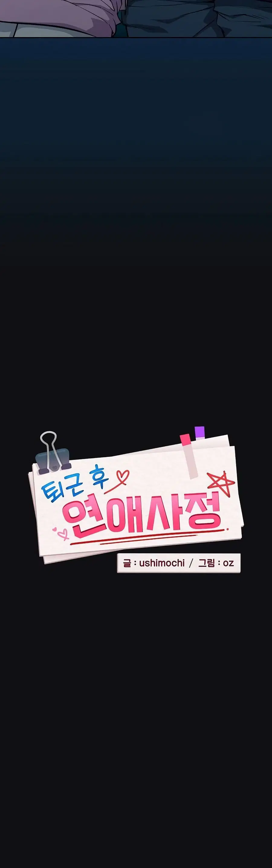 After Work Love Affairs ตอนที่ 109 — หน้า 4 จาก 42