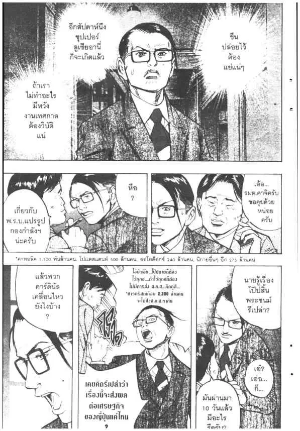 Omega Tribe Kingdom ตอนที่ 74 — หน้า 10 จาก 17