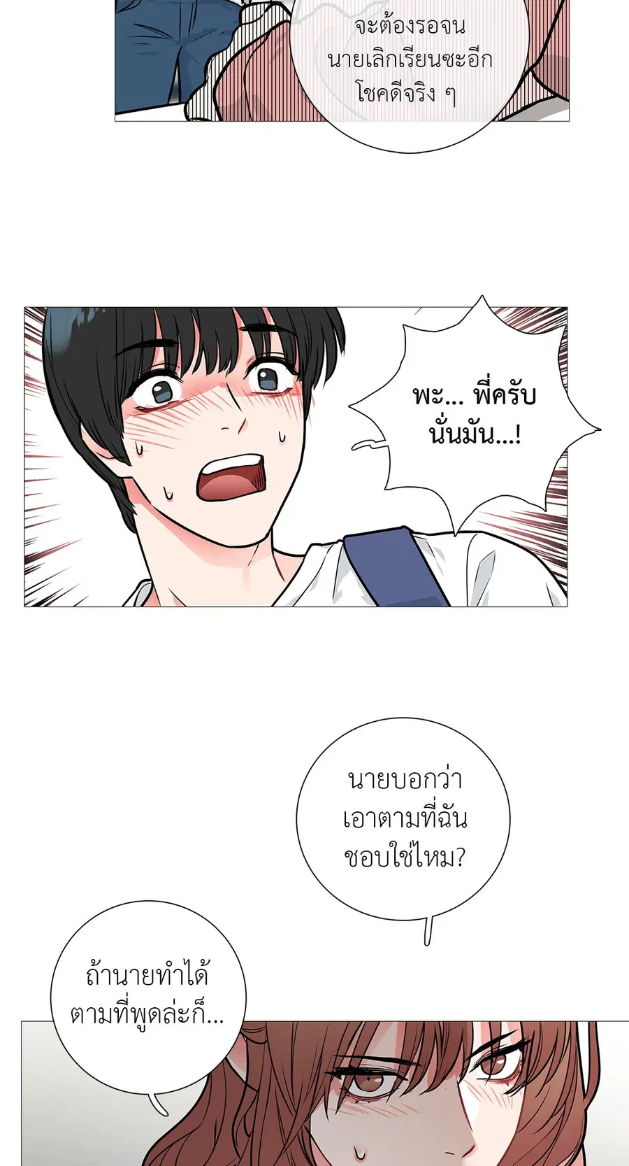 Sadistic Beauty ตอนที่ 10 — หน้า 42 จาก 45