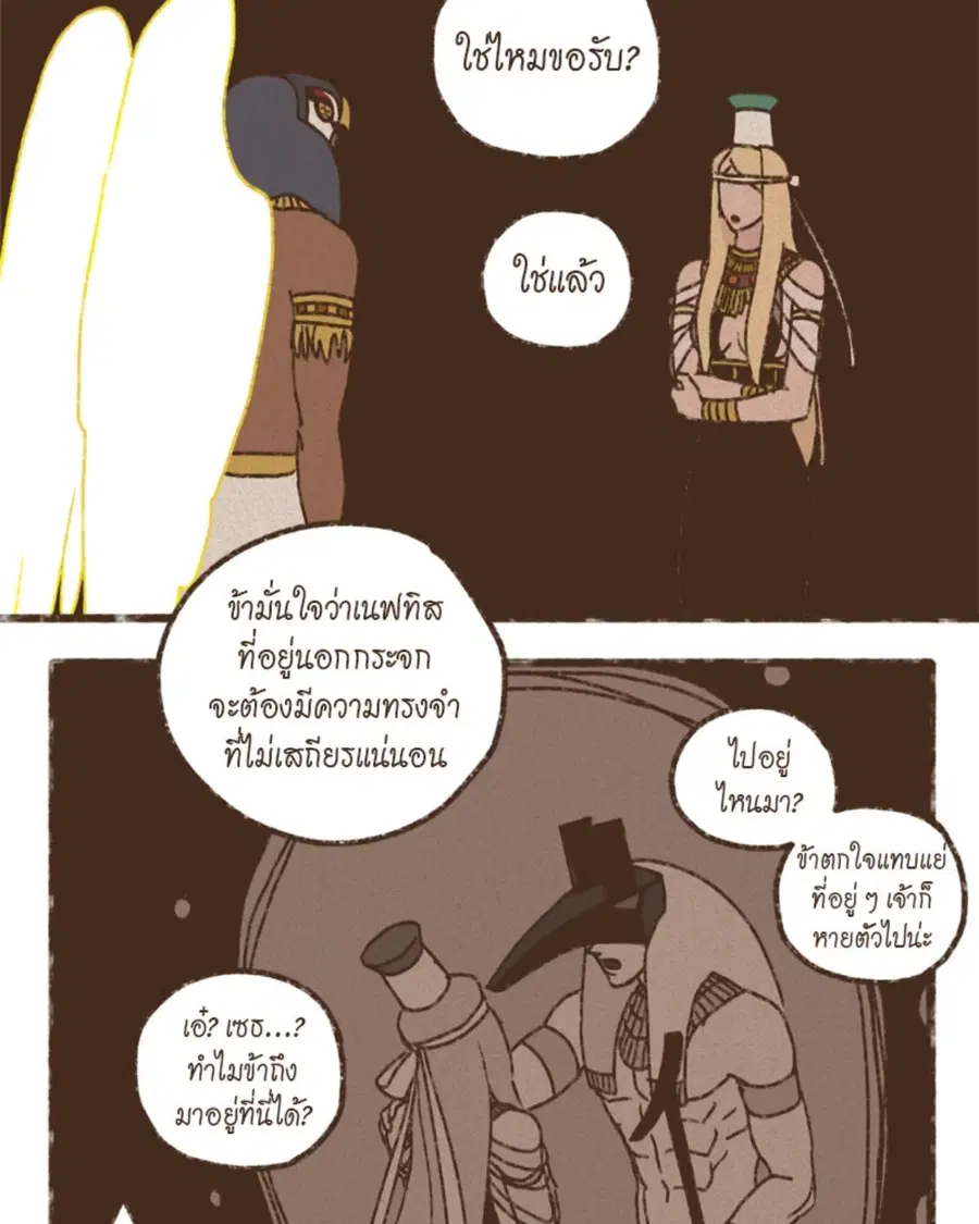 ENNEAD ตอนที่ 97 — หน้า 29 จาก 66