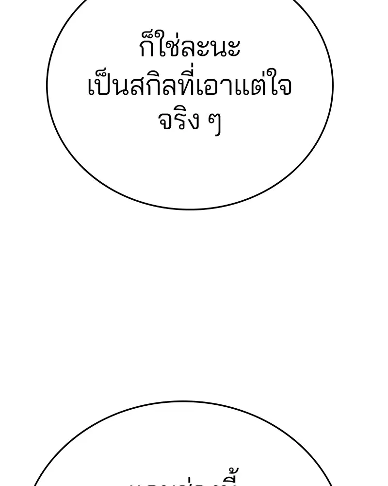 The Player ตอนที่ 162 — หน้า 71 จาก 188