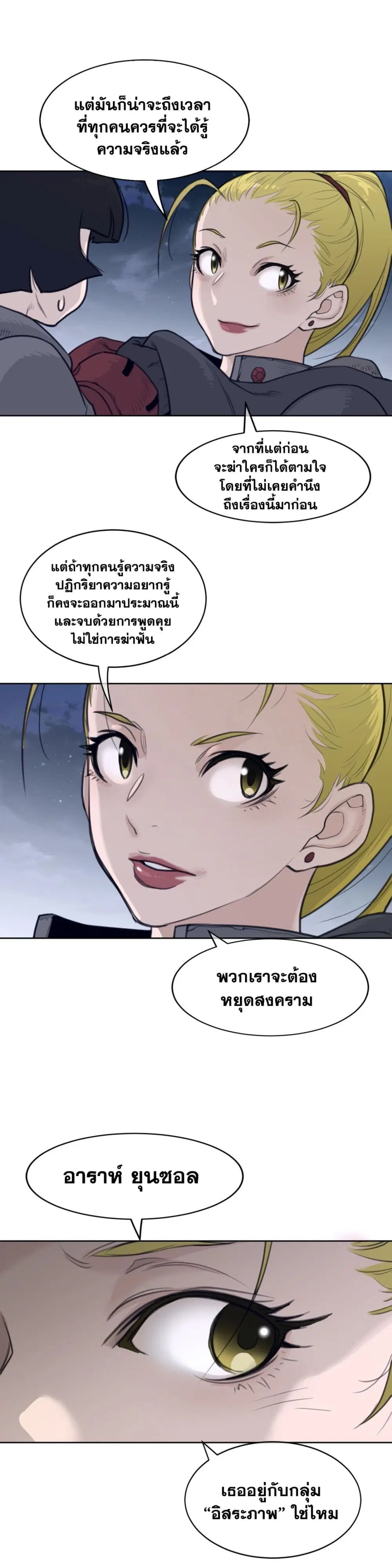 Perfect Half ตอนที่ 139 — หน้า 12 จาก 17