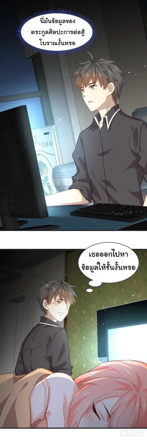 Immortal Swordsman in the Reverse World ตอนที่ 34 — หน้า 4 จาก 21
