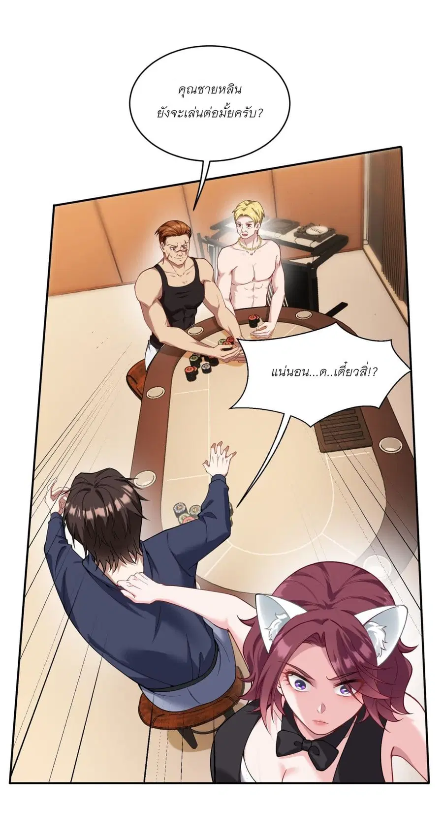 Became a Billionaire After Dog Licking Improperly ตอนที่ 21 — หน้า 16 จาก 41