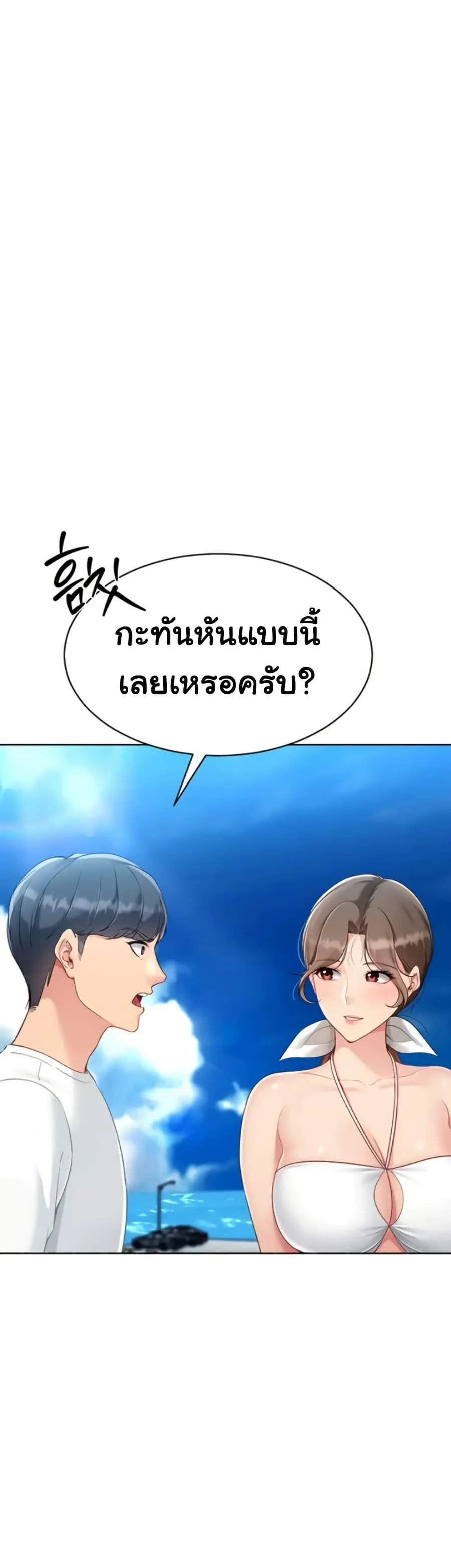 Set Up ตอนที่ 71 — หน้า 5 จาก 51