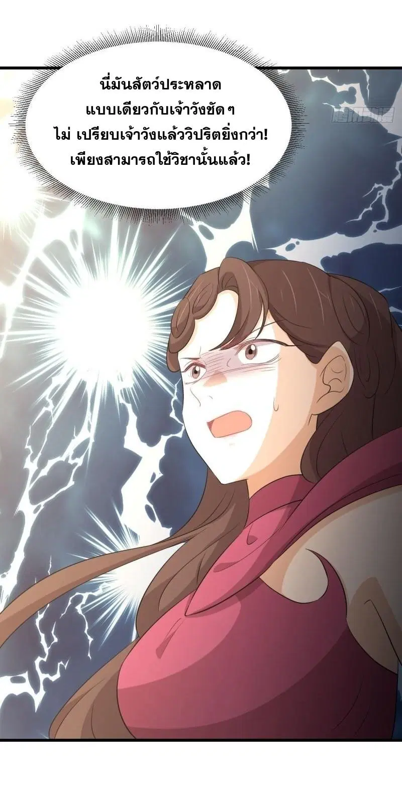 Immortal Swordsman in the Reverse World ตอนที่ 359 — หน้า 42 จาก 42