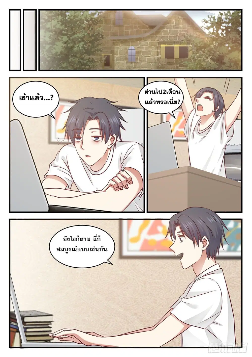 Xueba’s Black Technology System.jpg ตอนที่ 103 — หน้า 9 จาก 15