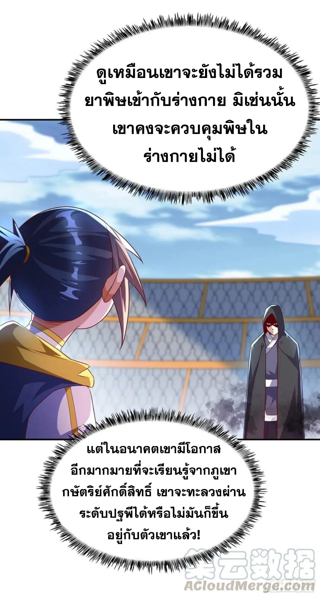 Wu Ni ตอนที่ 166 — หน้า 3 จาก 33