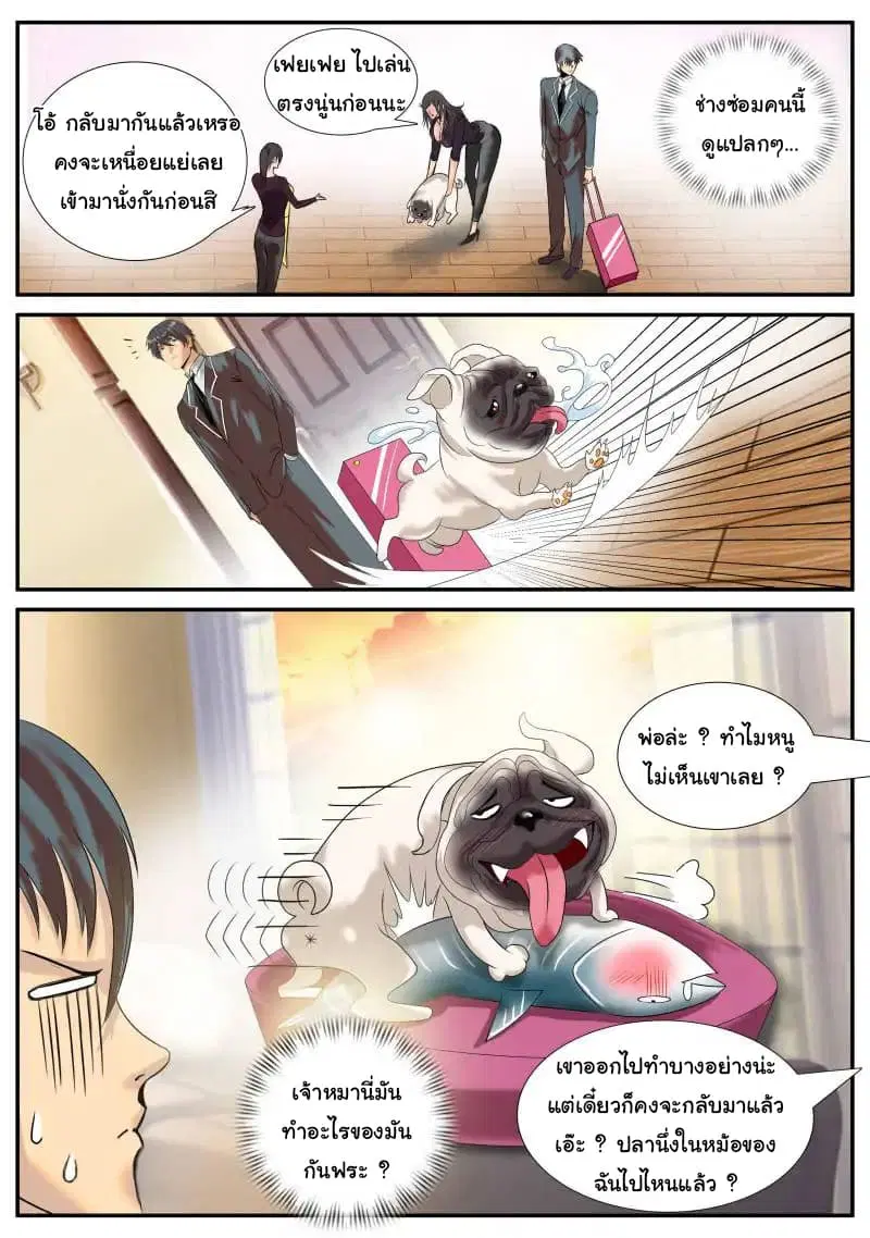 The Superb Captain in the City ตอนที่ 6 — หน้า 10 จาก 14