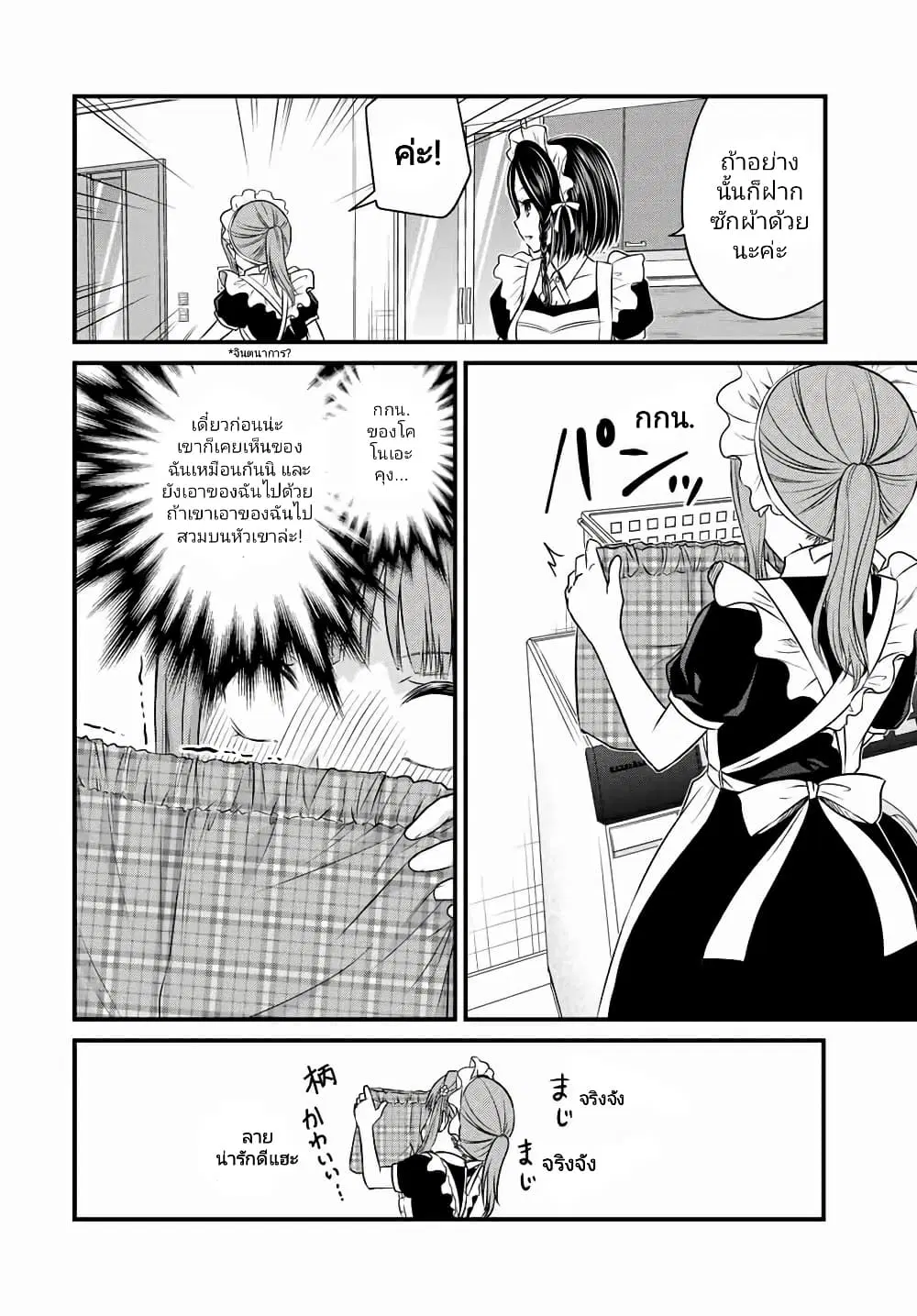 Ojousama no Shimobe ตอนที่ 70 — หน้า 2 จาก 17