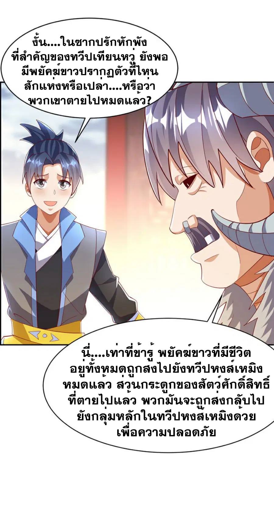 Wu Ni ตอนที่ 401 — หน้า 35 จาก 37
