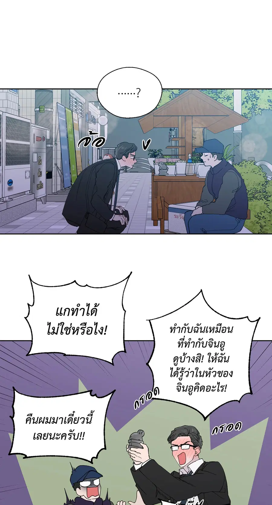 A Man of Virtue ตอนที่ 102.02 — หน้า 51 จาก 70