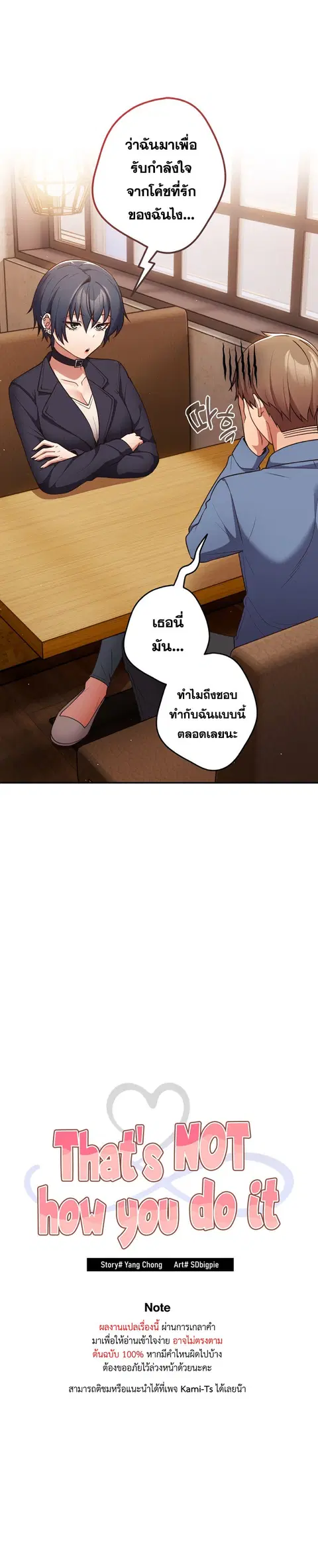 That’s Not How You Do It ตอนที่ 32 — หน้า 6 จาก 31