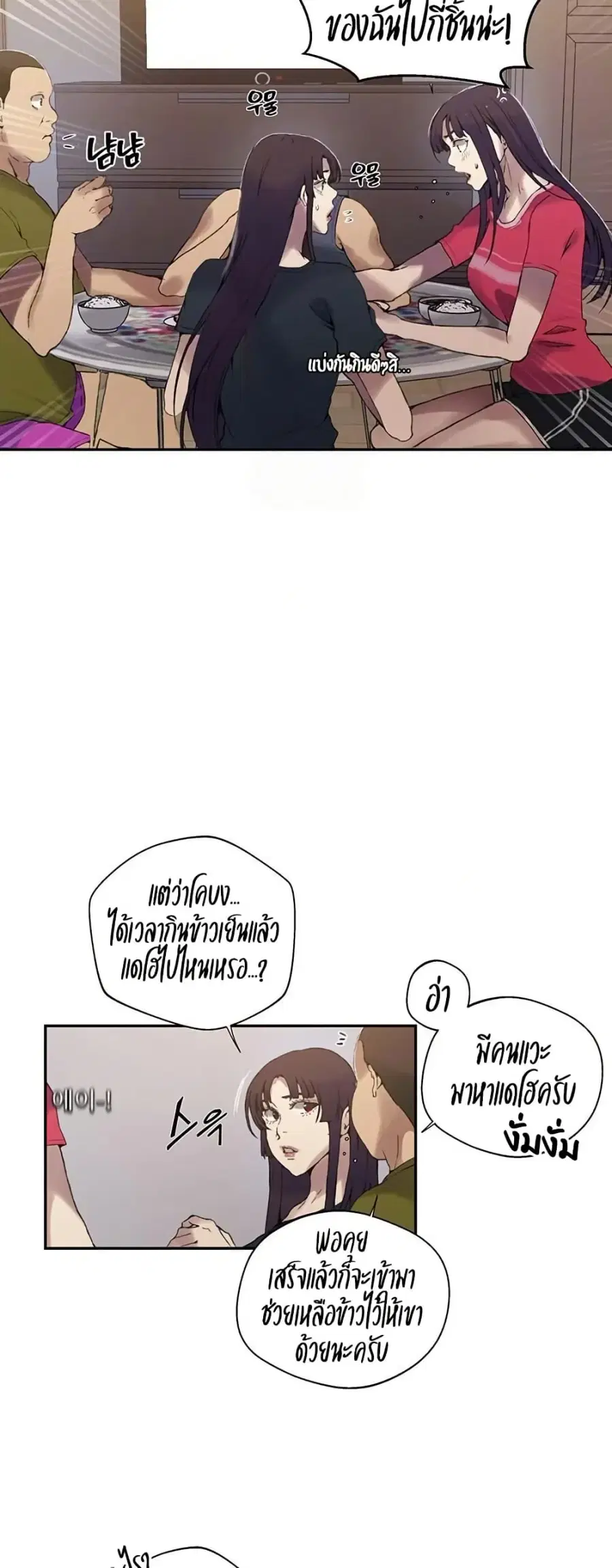 Secret Class ตอนที่ 272 — หน้า 3 จาก 50