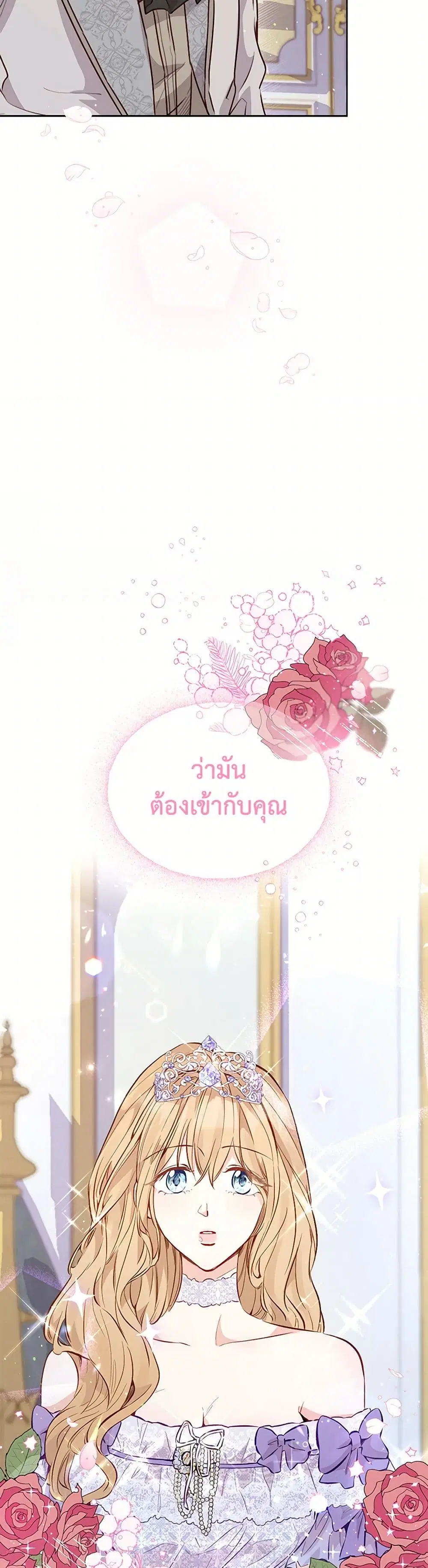 Stealing the Lady’s Heart ตอนที่ 16 — หน้า 33 จาก 42