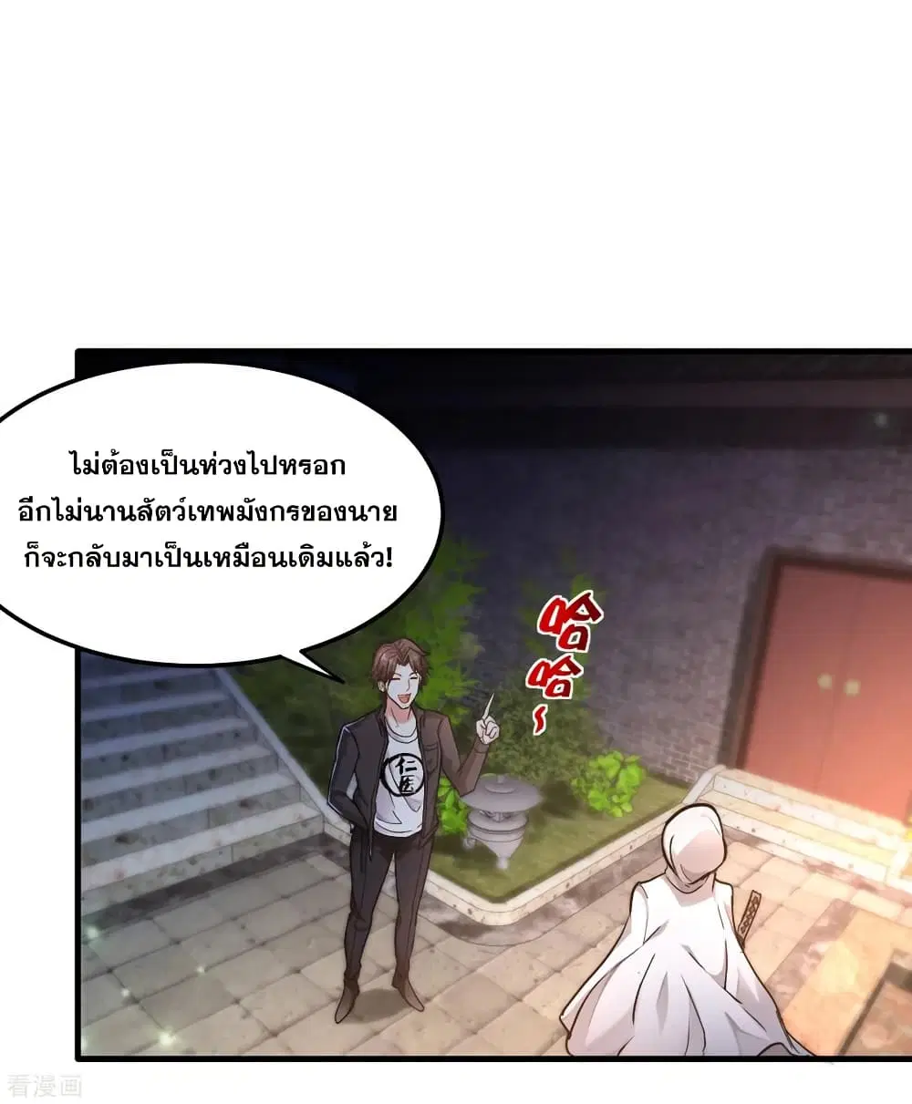 Peerless Doctor in the City ตอนที่ 117 — หน้า 35 จาก 36