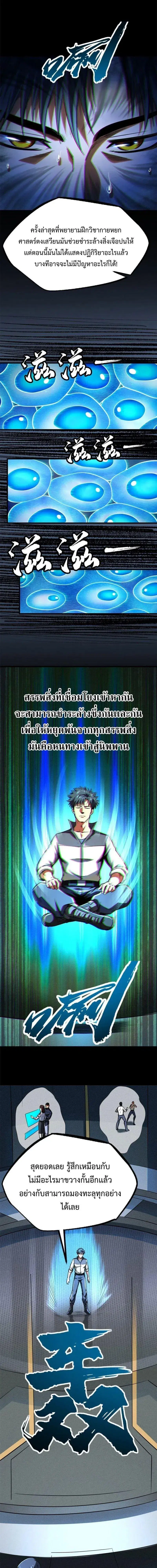 Super God Gene ตอนที่ 203 — หน้า 8 จาก 12