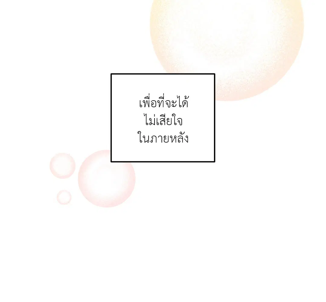 Roses and Champagne ตอนที่ 38 — หน้า 66 จาก 73