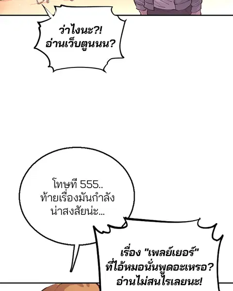 The Player ตอนที่ 1 — หน้า 166 จาก 246
