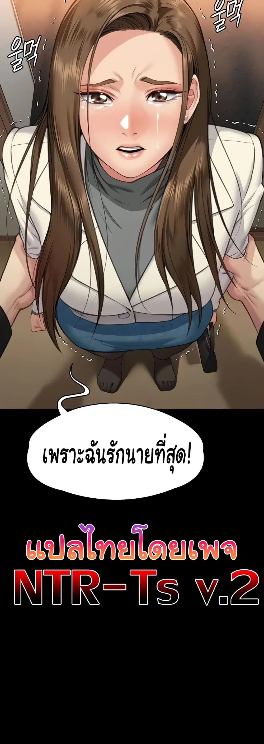 Queen Bee ตอนที่ 335 — หน้า 50 จาก 50