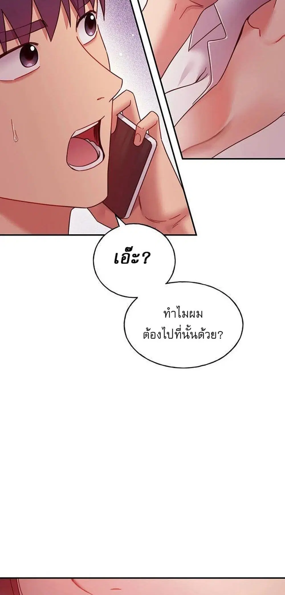 Stepmother Friends ตอนที่ 62 — หน้า 3 จาก 53