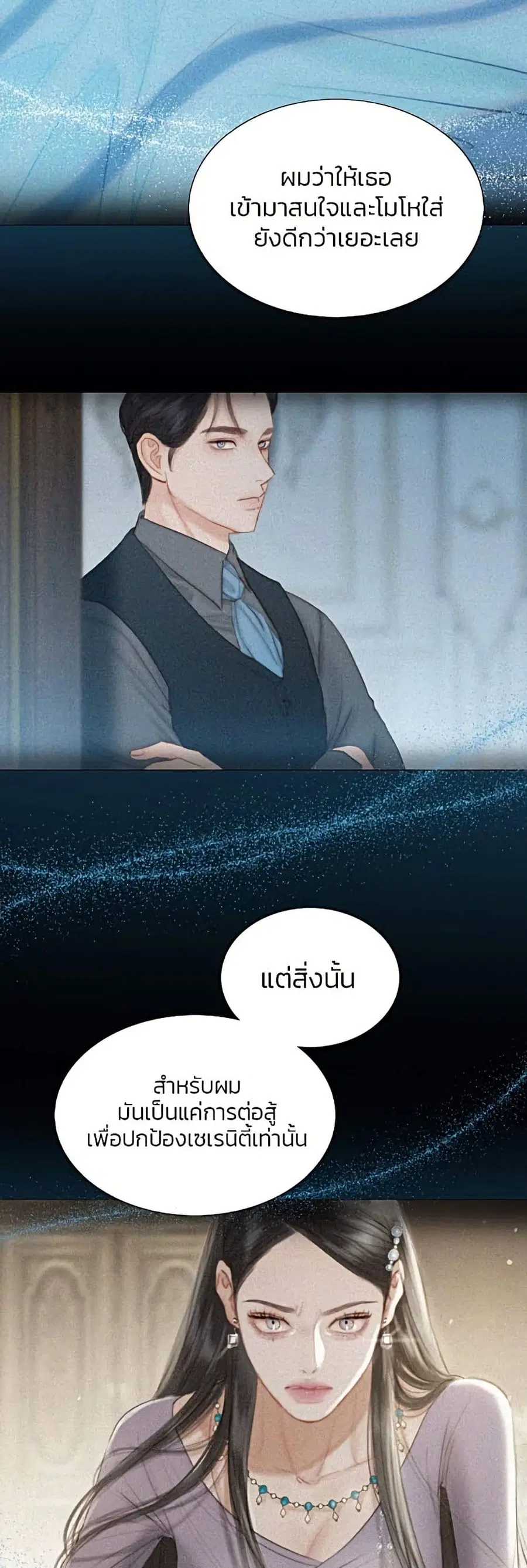 Serena ตอนที่ 4 — หน้า 22 จาก 52