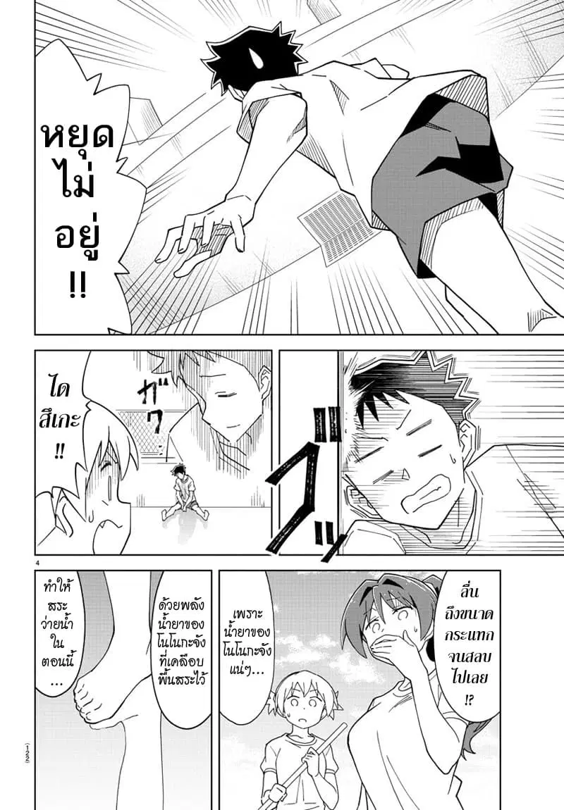 Atsumare! Fushigi Kenkyubu ตอนที่ 134 — หน้า 5 จาก 9