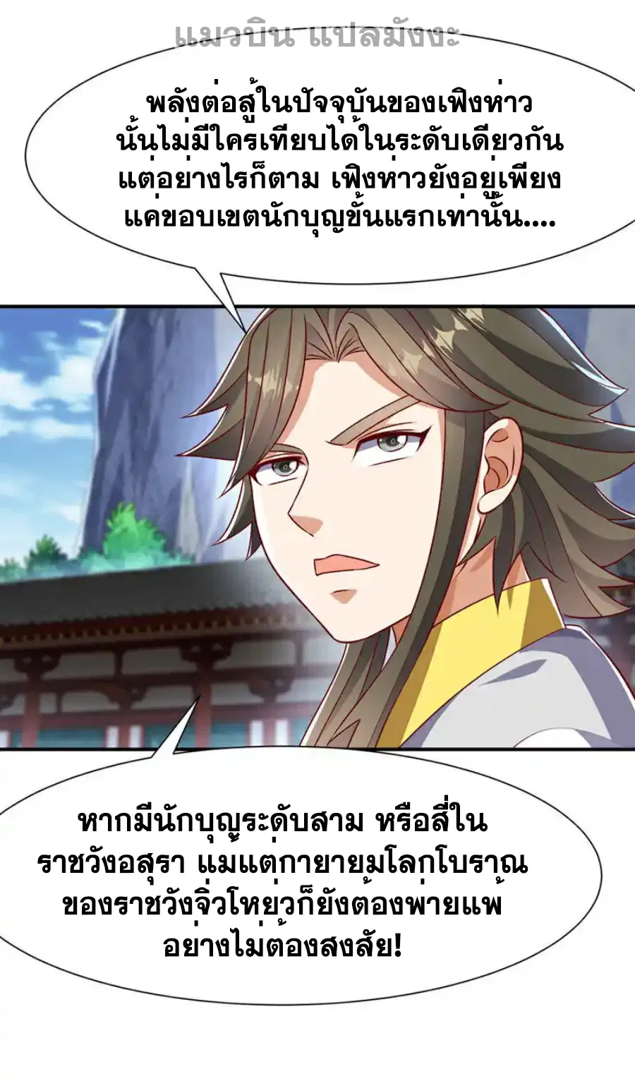 Wu Ni ตอนที่ 508 — หน้า 34 จาก 36