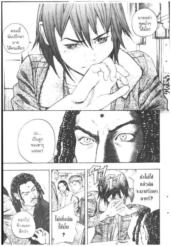 Omega Tribe Kingdom ตอนที่ 75 — หน้า 11 จาก 25