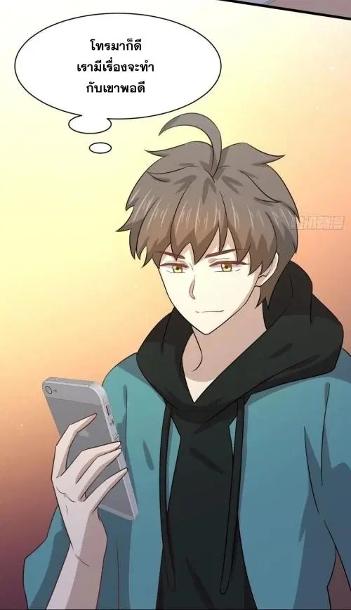 Immortal Swordsman in the Reverse World ตอนที่ 133 — หน้า 38 จาก 71