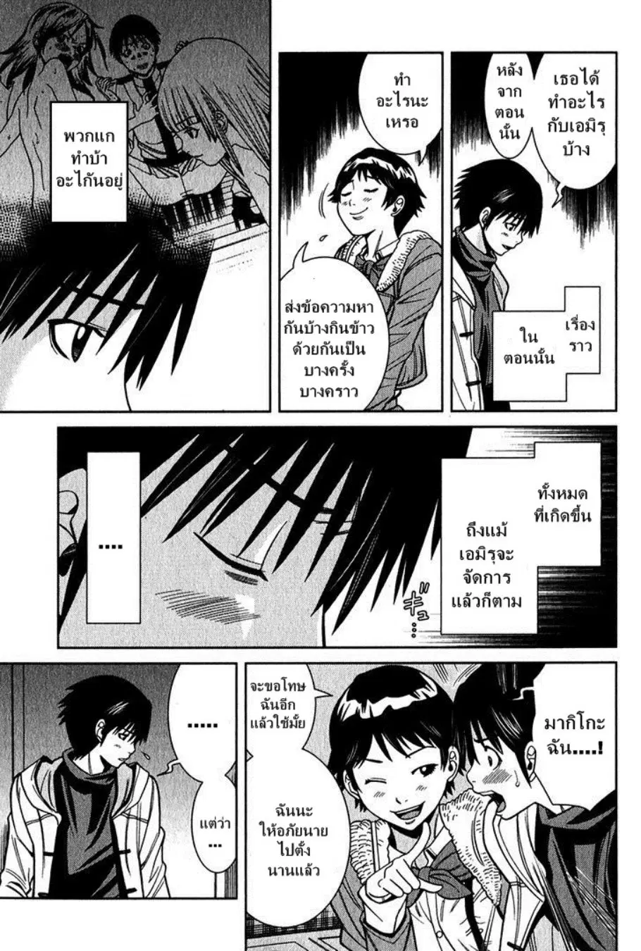 Nozoki Ana ตอนที่ 92 — หน้า 8 จาก 20