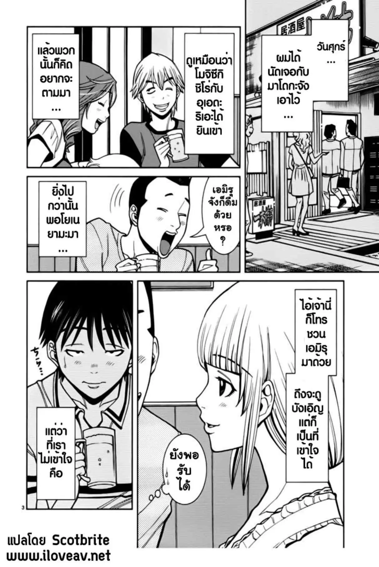 Nozoki Ana ตอนที่ 55 — หน้า 3 จาก 20