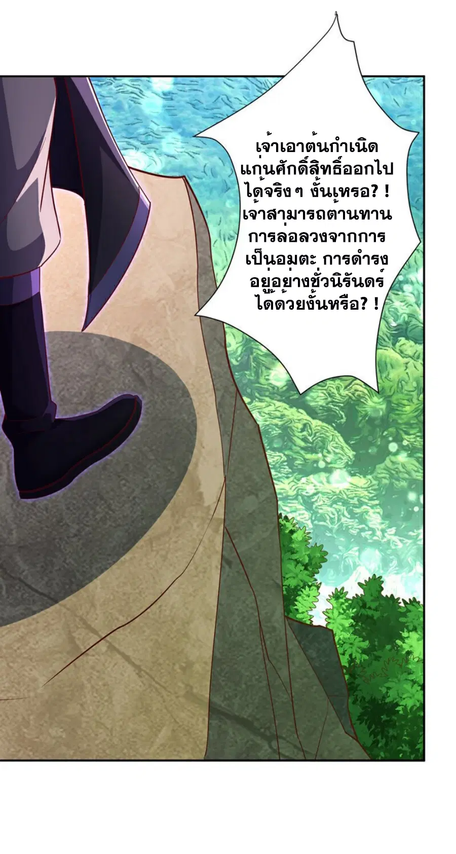 Wu Ni ตอนที่ 392 — หน้า 19 จาก 36