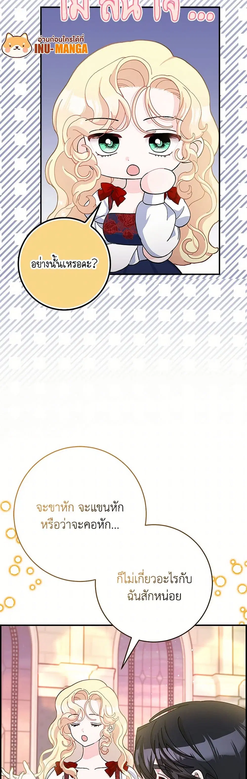 Please Marry Me Again! ตอนที่ 71 — หน้า 24 จาก 28