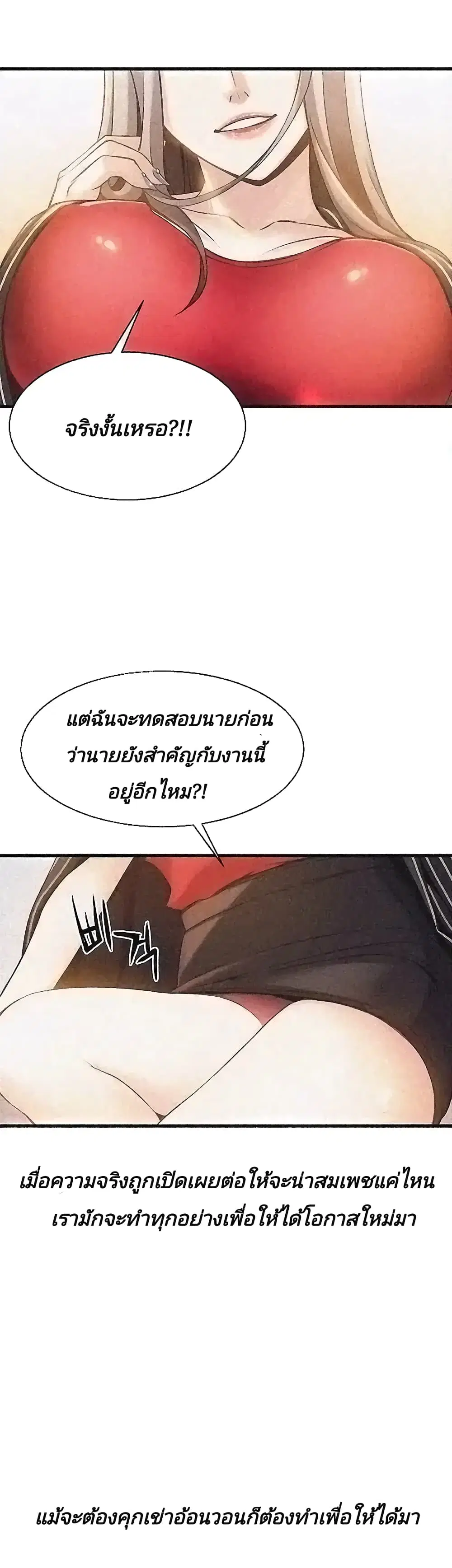 Weak Point ตอนที่ 2 — หน้า 54 จาก 61