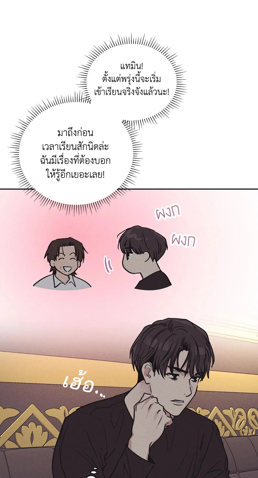 PAYBACK ตอนที่ 19 — หน้า 10 จาก 90