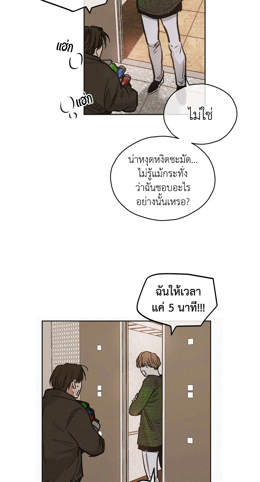 PAYBACK ตอนที่ 1 — หน้า 45 จาก 98