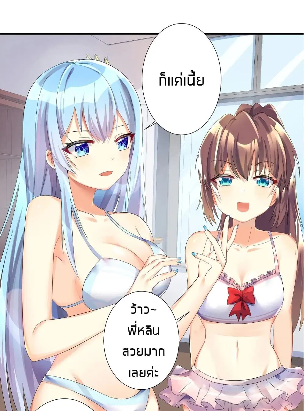What Happended? Why I become to Girl? ตอนที่ 26.5 — หน้า 18 จาก 46