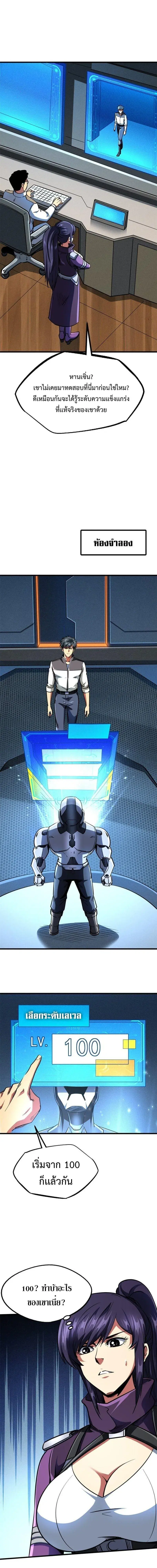 Super God Gene ตอนที่ 203 — หน้า 10 จาก 12