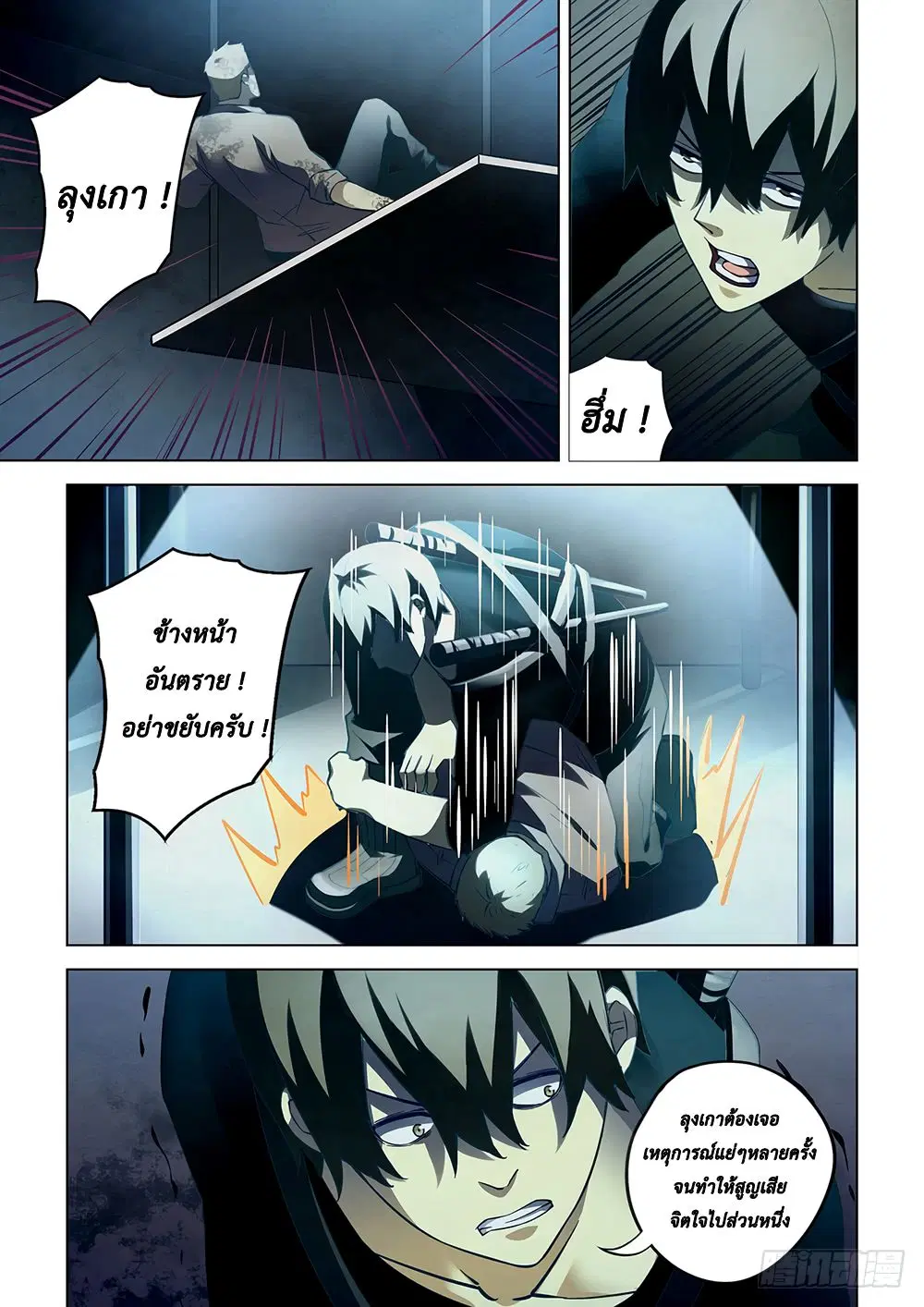 The Last Human ตอนที่ 61 — หน้า 6 จาก 15