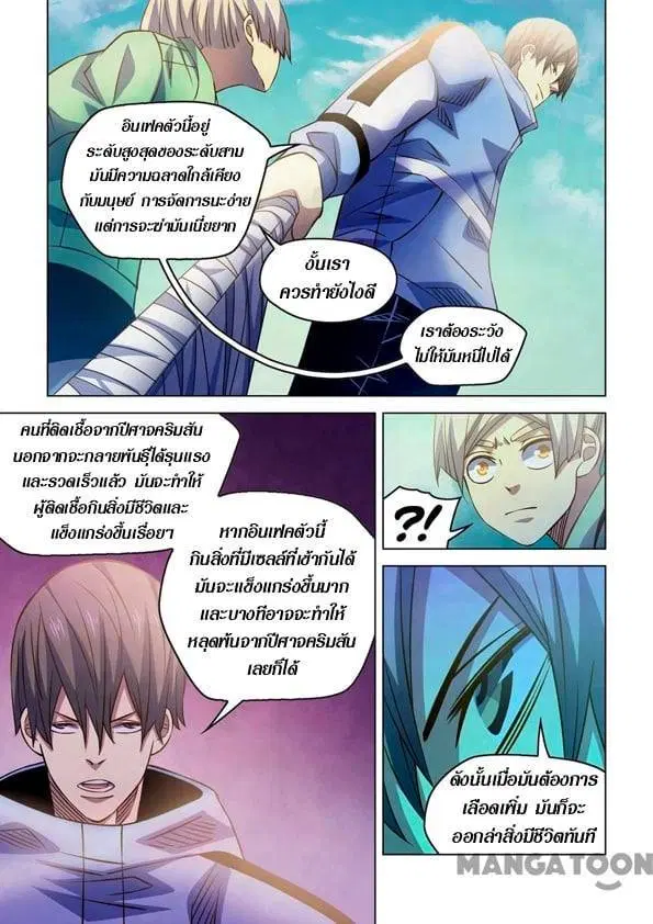 The Last Human ตอนที่ 255 — หน้า 14 จาก 17