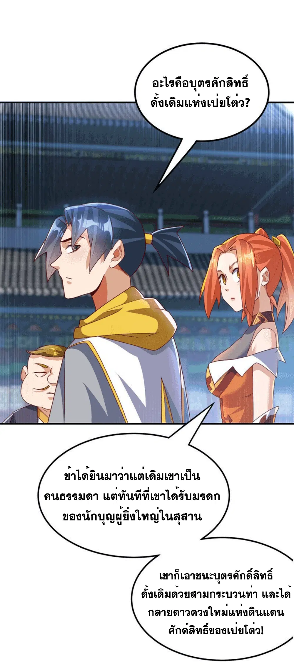 Wu Ni ตอนที่ 259 — หน้า 38 จาก 49