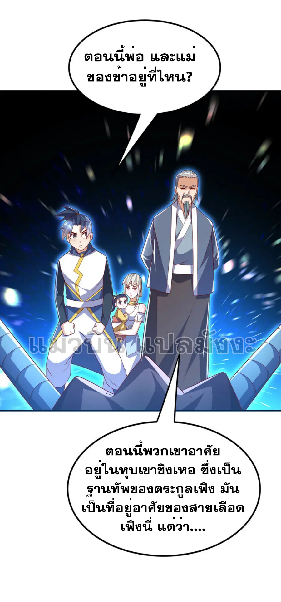 Wu Ni ตอนที่ 290 — หน้า 30 จาก 37