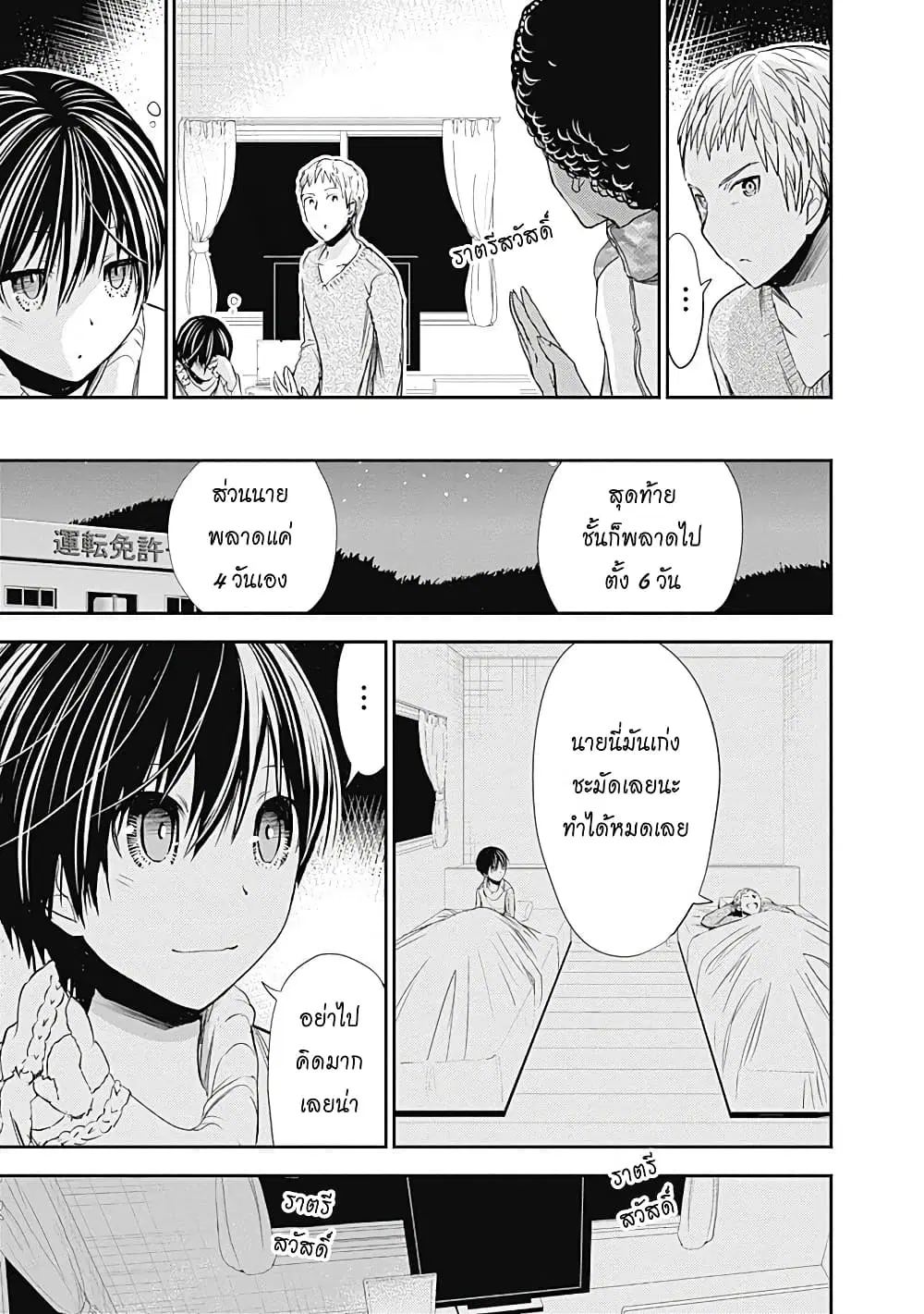 Minamoto-kun Monogatari ตอนที่ 249 — หน้า 5 จาก 10