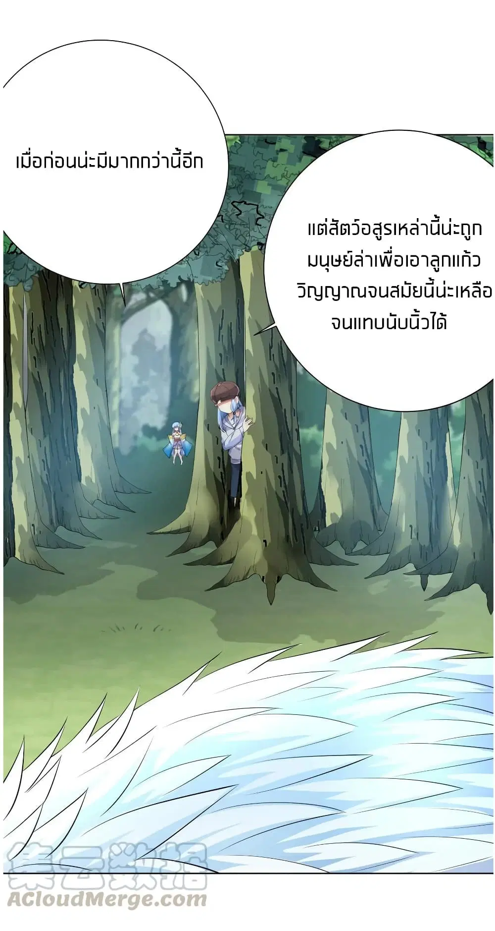 What Happended? Why I become to Girl? ตอนที่ 20 — หน้า 21 จาก 41