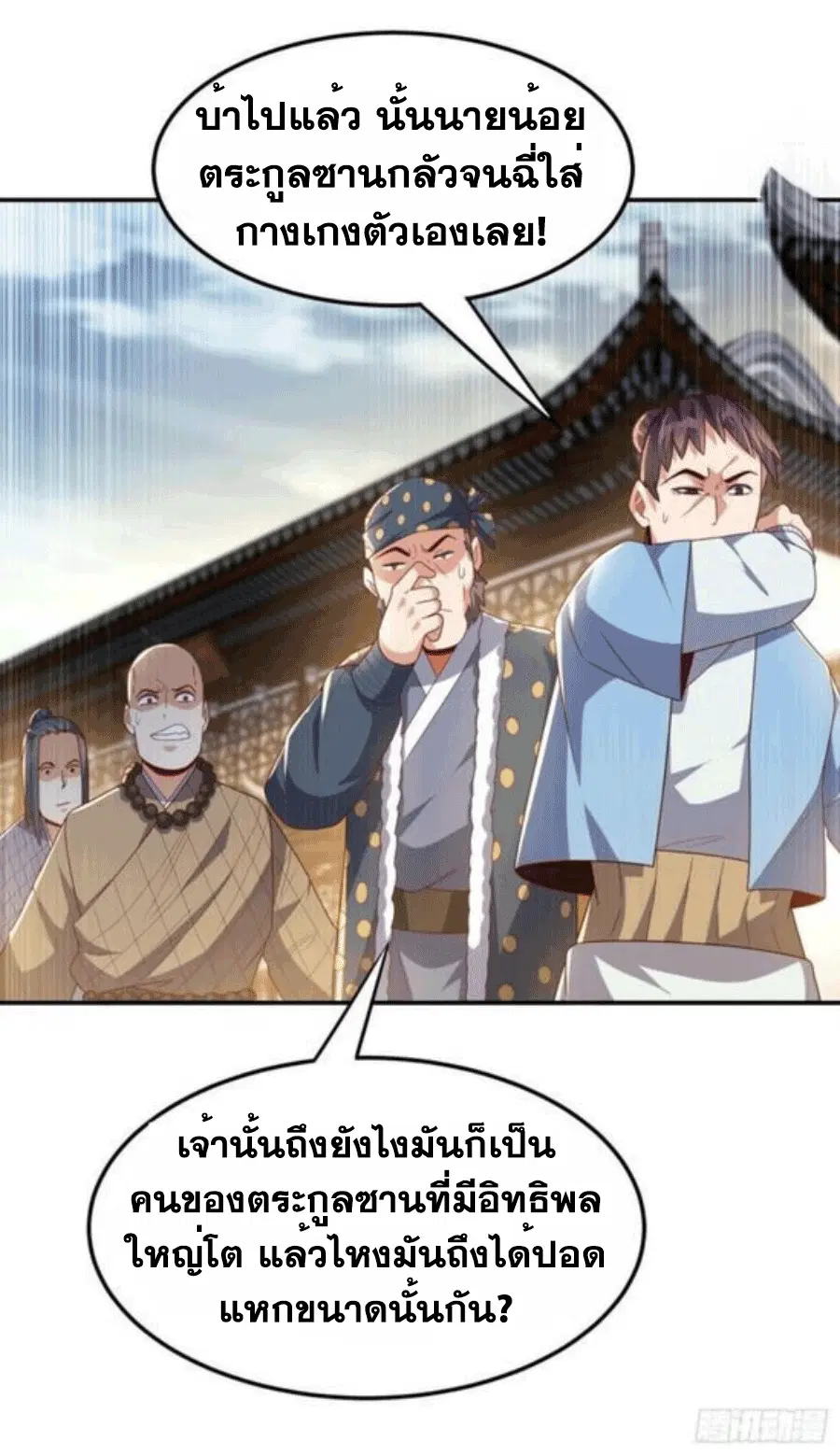 Wu Ni ตอนที่ 202 — หน้า 22 จาก 35