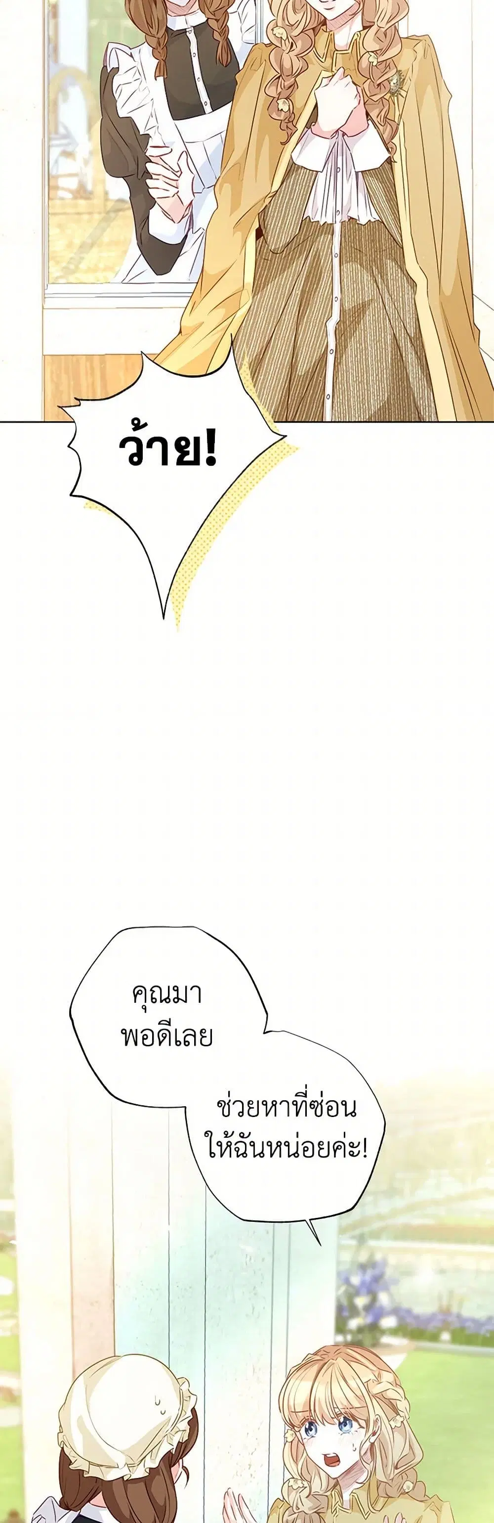 Stealing the Lady’s Heart ตอนที่ 62 — หน้า 11 จาก 40